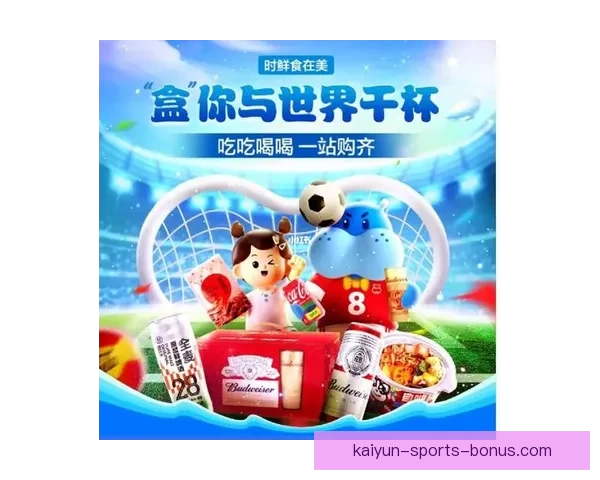 世界杯精彩竞猜活动开启，赢取丰富奖品与球迷专属福利